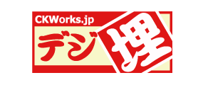 デジモノに埋もれる日々 様